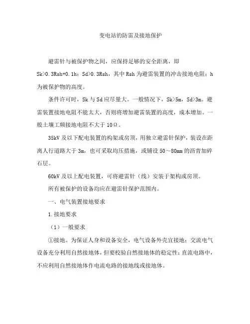 变电站的防雷及接地保护