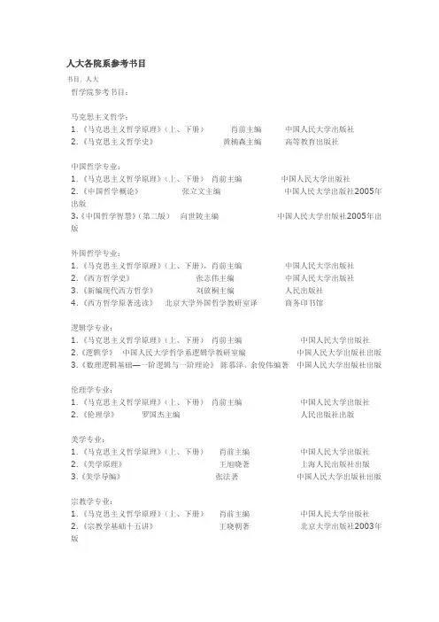 人大各院系参考书目