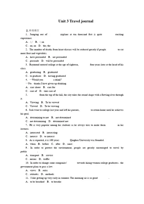 人教版高中英语必修一高一英语同步练习：Unit3Traveljournal(新)Word版含解析