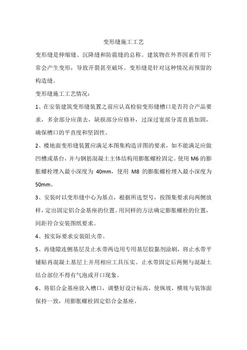 变形缝施工工艺