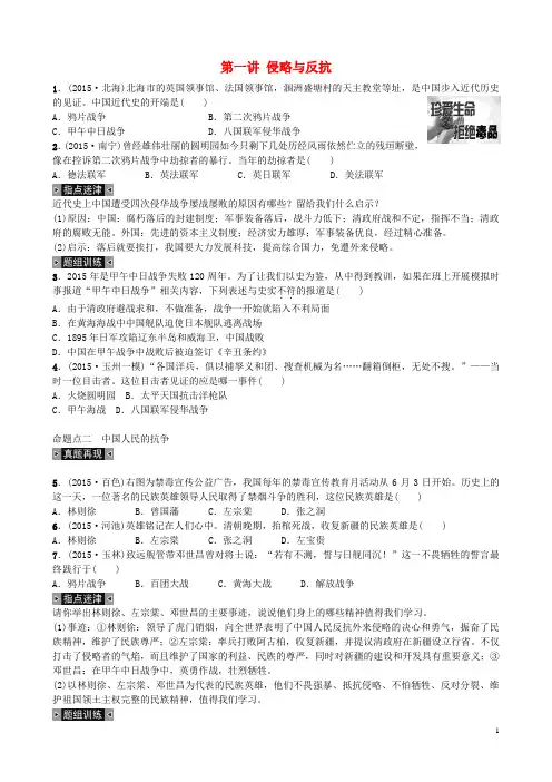 第一讲 侵略与反抗