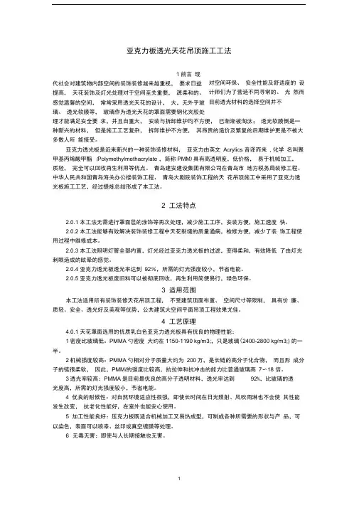 亚克力板透光天花吊顶施工工法附图
