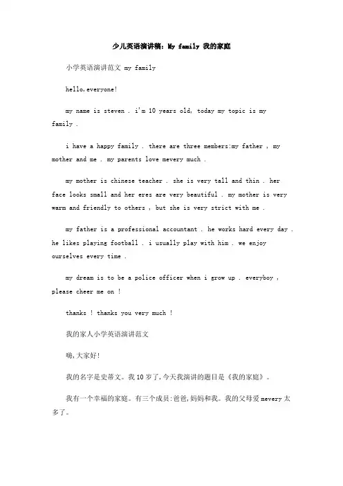 少儿英语演讲稿：My family 我的家庭