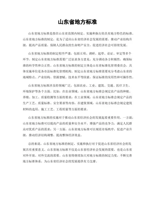 山东省地方标准