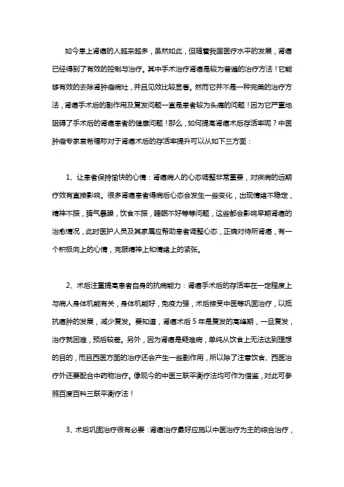 提高肾癌术后存活率