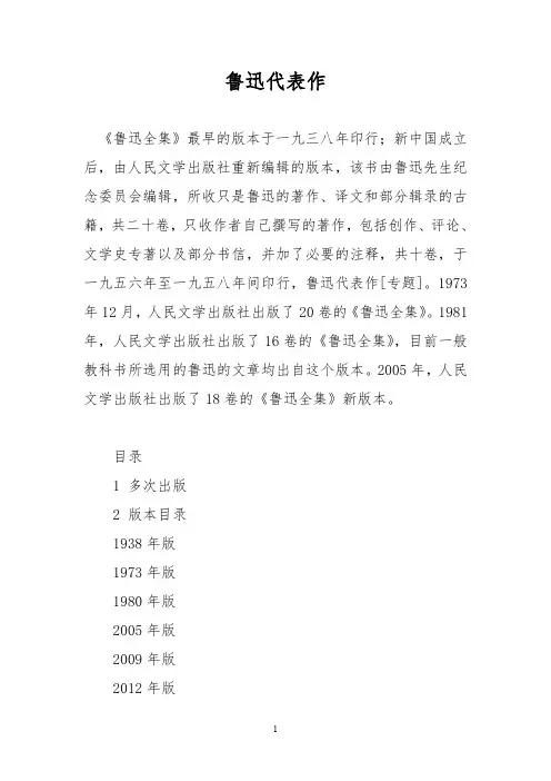 鲁迅代表作