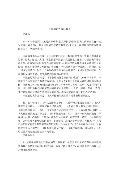 毕淑敏销售最好的书