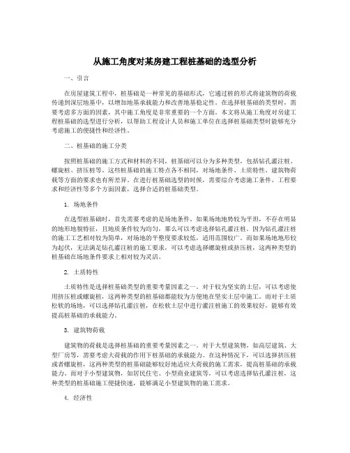 从施工角度对某房建工程桩基础的选型分析