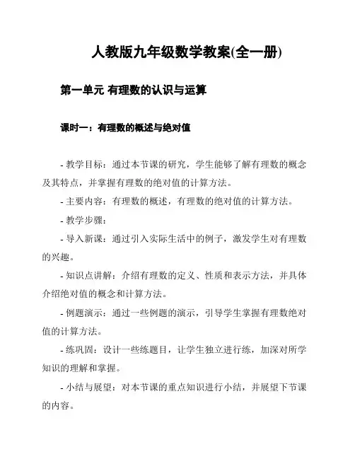人教版九年级数学教案(全一册)