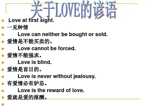 关于LOVE的谚语