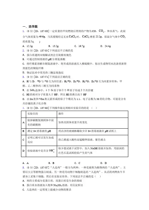 高中化学必修二第七章《有机化合物》测试卷(含答案解析)(3)