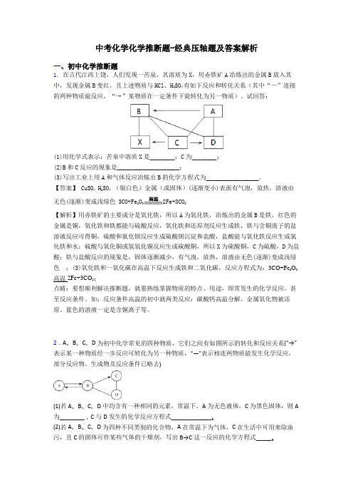 中考化学化学推断题-经典压轴题及答案解析