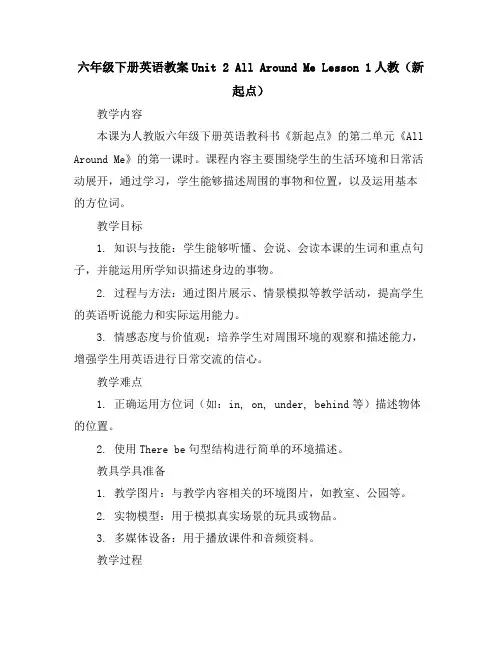 六年级下册英语教案-Unit2AllAroundMeLesson1人教(新起点)