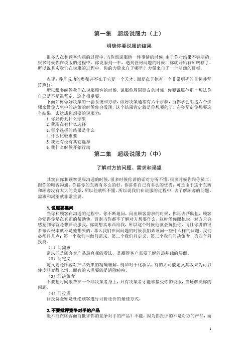 超级说服力