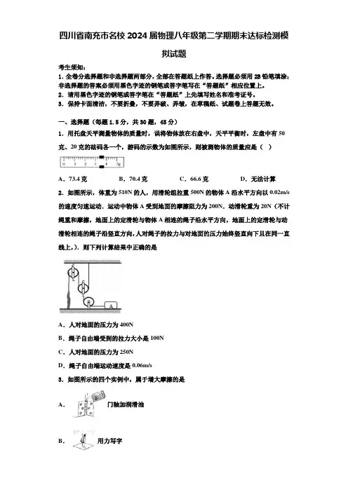四川省南充市名校2024届物理八年级第二学期期末达标检测模拟试题含解析