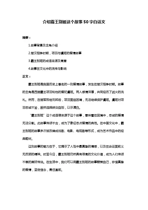 介绍霸王别姬这个故事50字白话文
