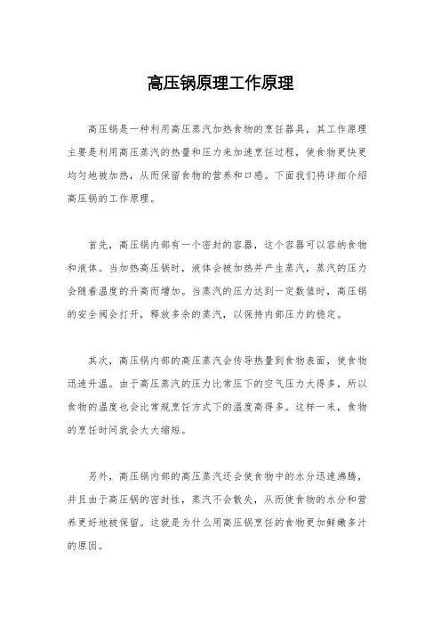 高压锅原理工作原理