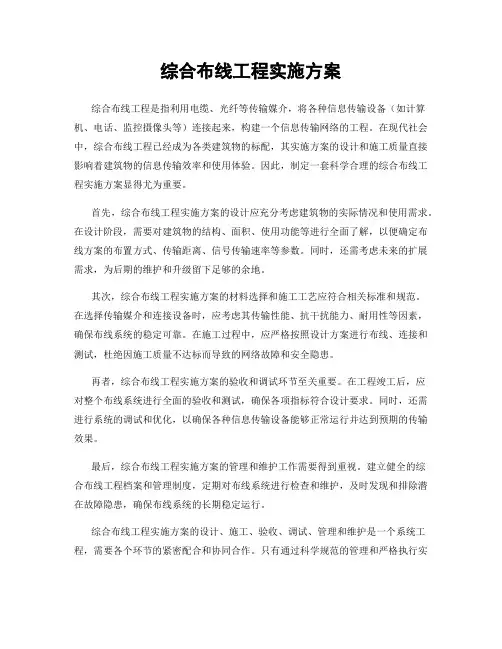 综合布线工程实施方案