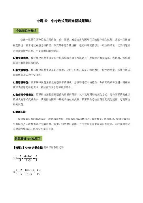 2021年中考数学专题复习 专题49  中考数式图规律型试题解法(教师版含解析)