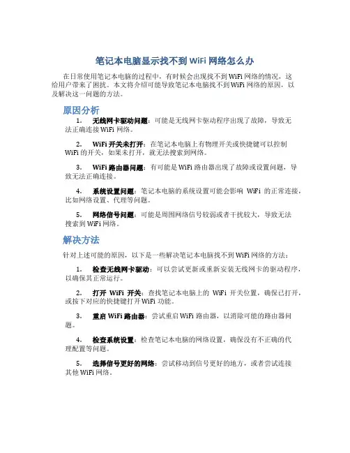 笔记本电脑显示找不到wifi网络怎么办