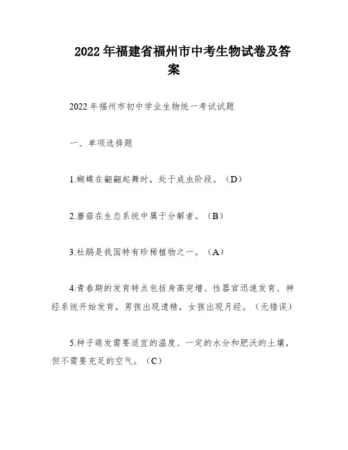 2022年福建省福州市中考生物试卷及答案