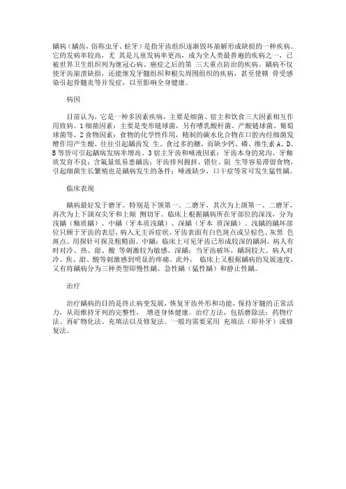 龋齿常识