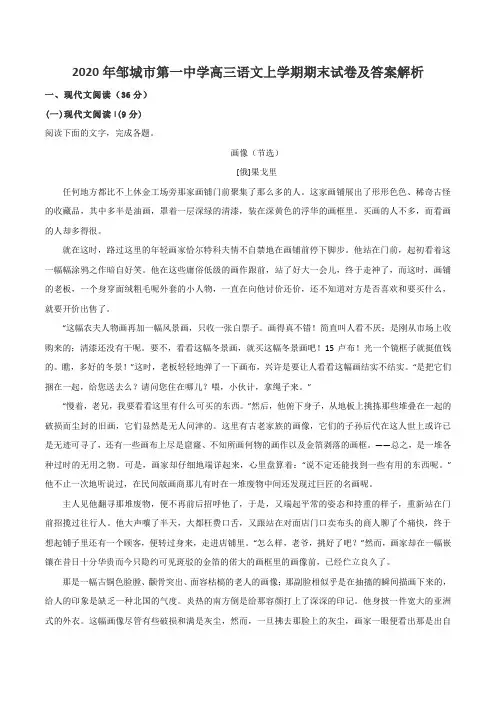 2020年邹城市第一中学高三语文上学期期末试卷及答案解析