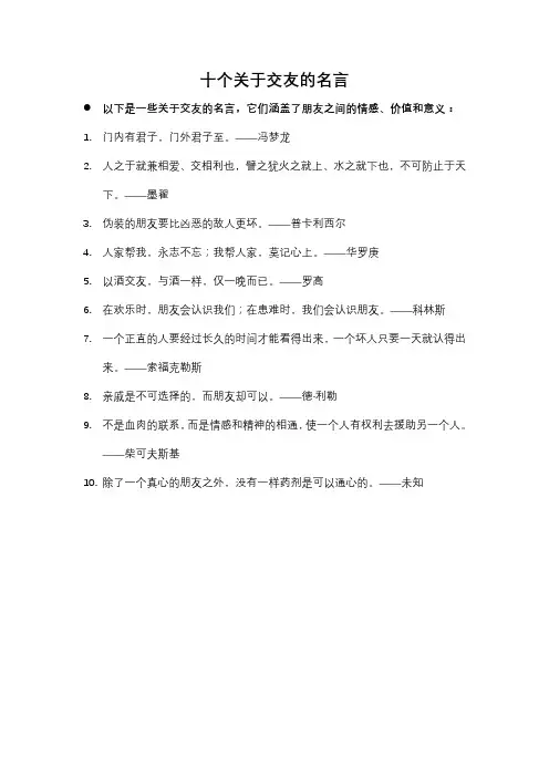 十个关于交友的名言