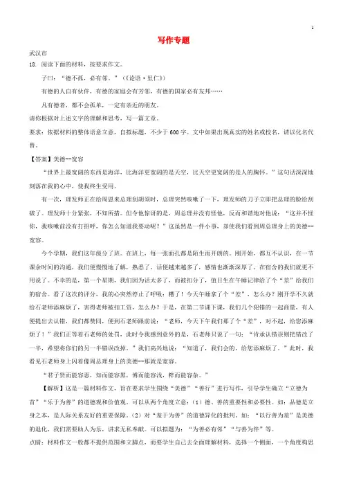 江苏省2018年中考语文试卷全集分类汇编写作专题