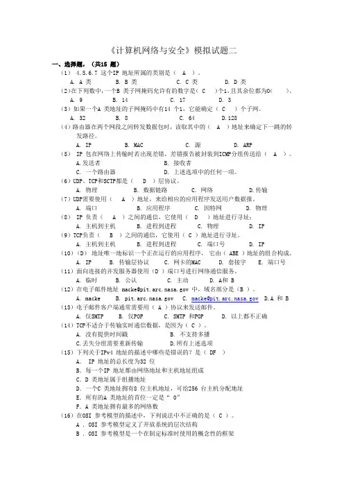 《计算机网络与安全》模拟试题二