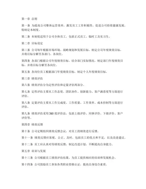 科技公司的绩效管理制度