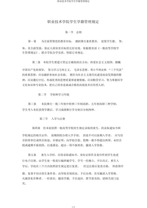 职业技术学院学生学籍管理规定
