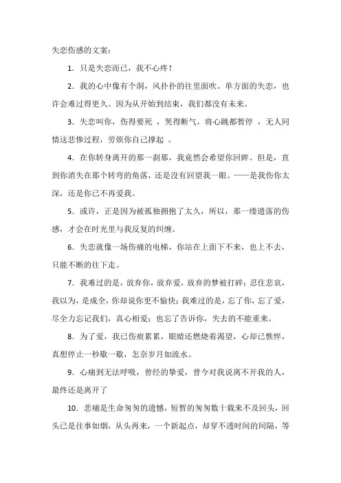 失恋伤感的文案