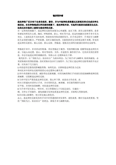 迷走神经反射