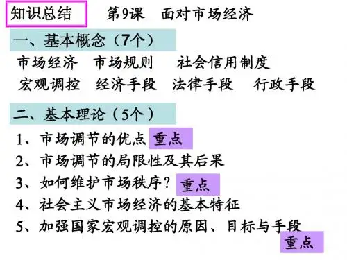 10经济生活 第9、10、11课 复习重点