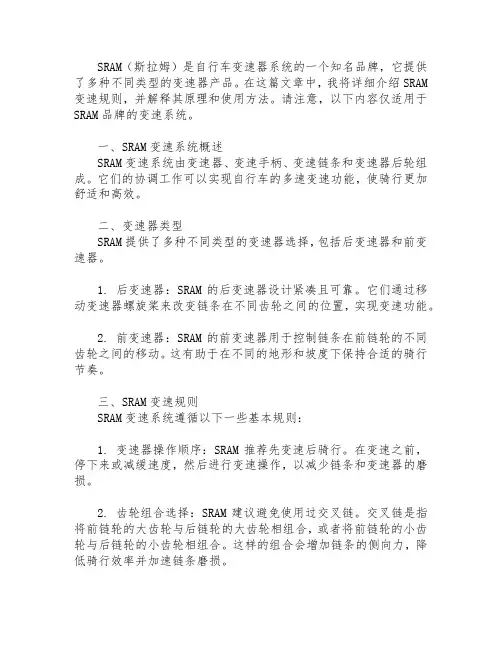 sram变速规则