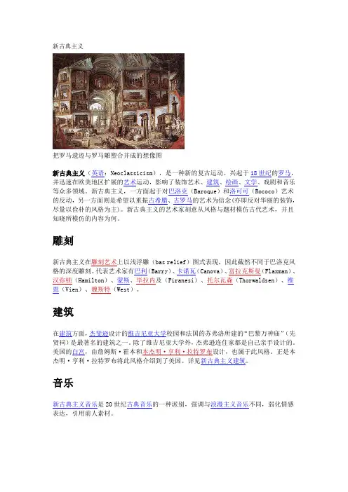新古典主义