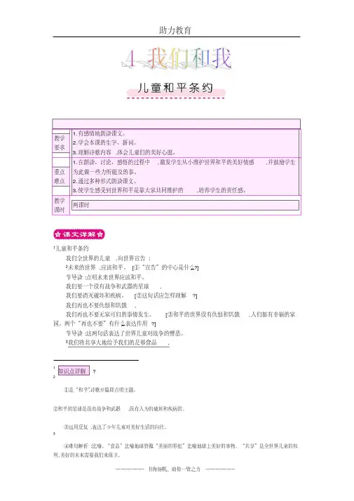 儿童和平条约教案(附作业设计及答案)