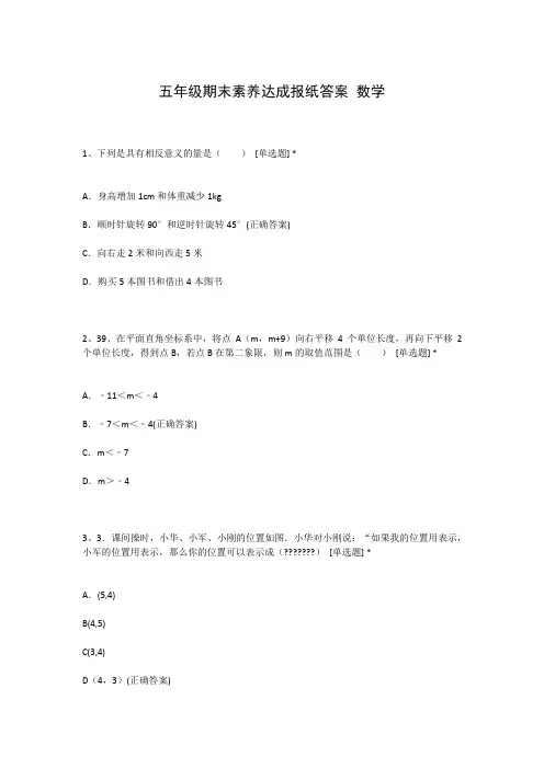 五年级期末素养达成报纸答案 数学