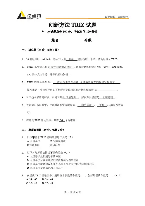 工业创新方法 理工试题