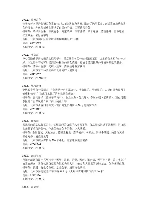 北京10大素食主题餐厅
