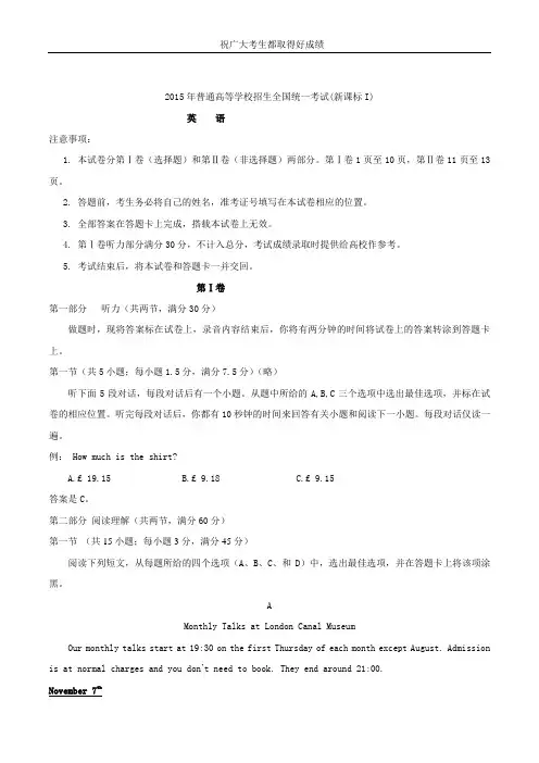 2015年高考新课标1卷英语试题及答案