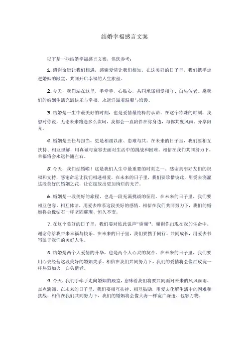 结婚幸福感言文案