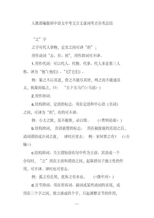 人教部编版初中语文中考文言文虚词考点分类总结