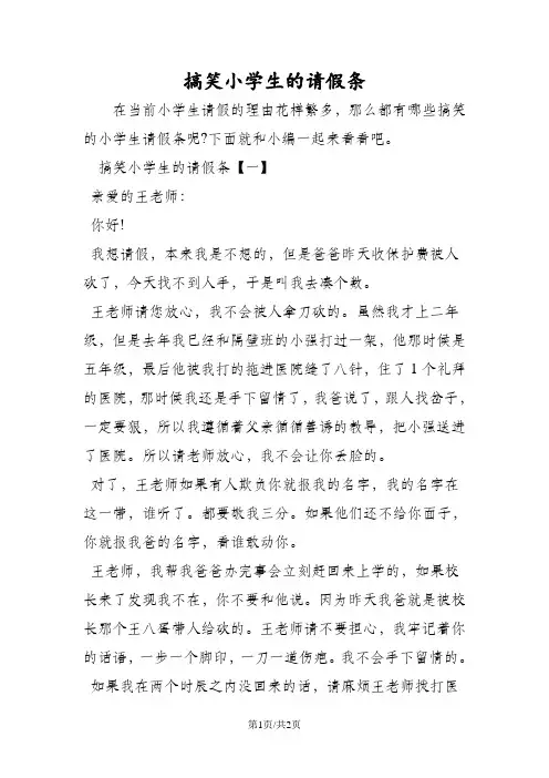 搞笑小学生的请假条