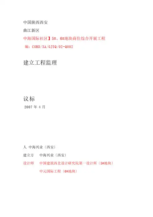 中海地产监理招标文件