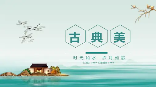 古典雅致中国风简约工作总结模板