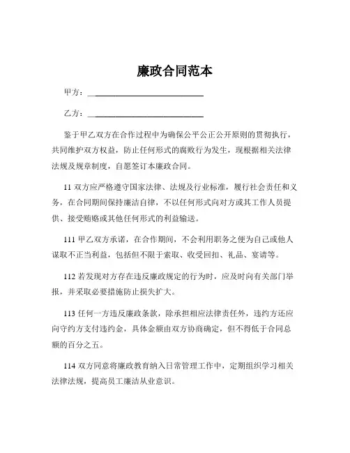 廉政合同范本