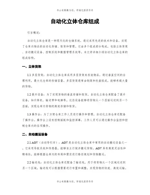 自动化立体仓库组成