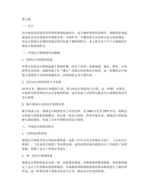 中国的会计制度特点(3篇)